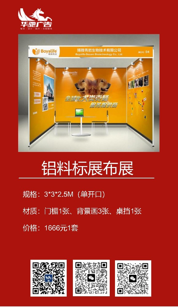 鋁料標(biāo)展布展-單開口（套）