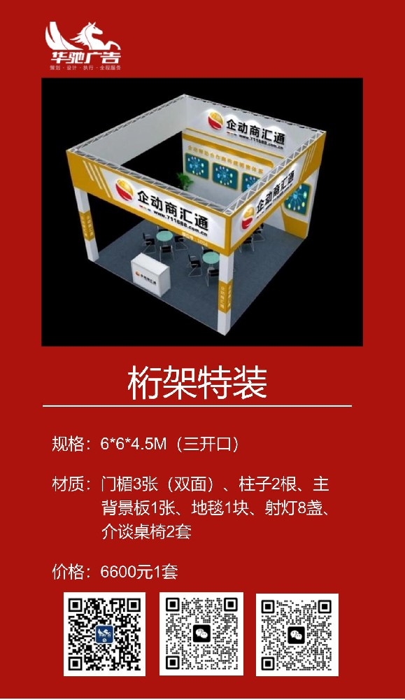 桁架特裝-三開口（套）