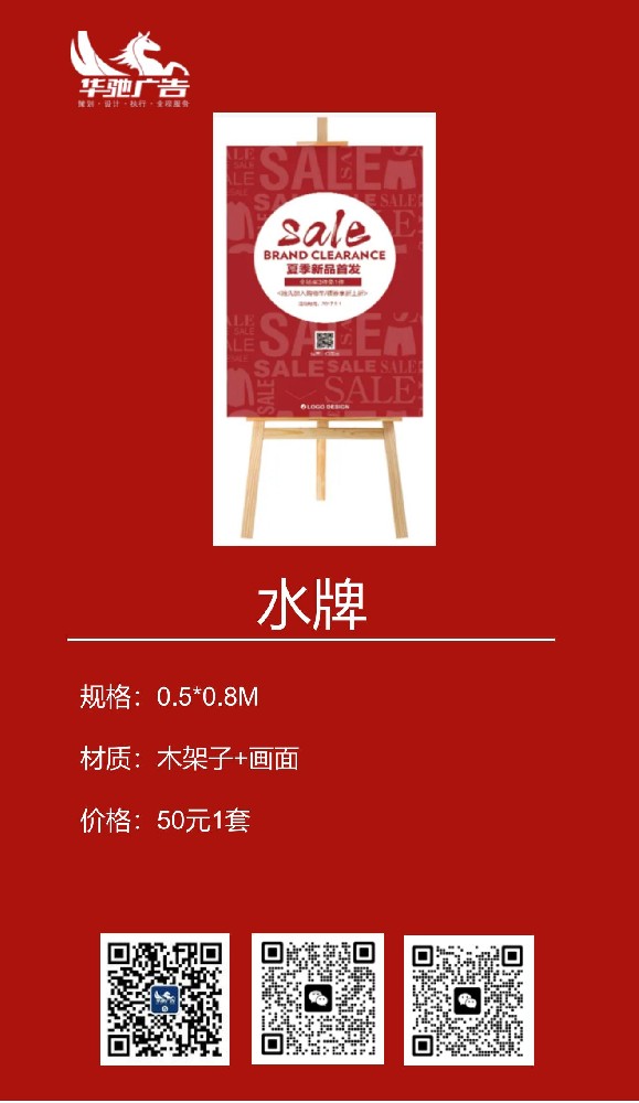 木架子水牌（套）