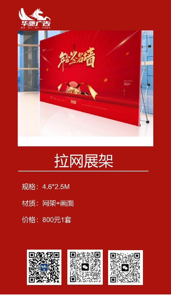 拉網(wǎng)展架（套）