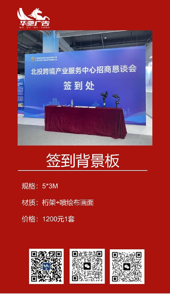 簽到背景板（桁架）