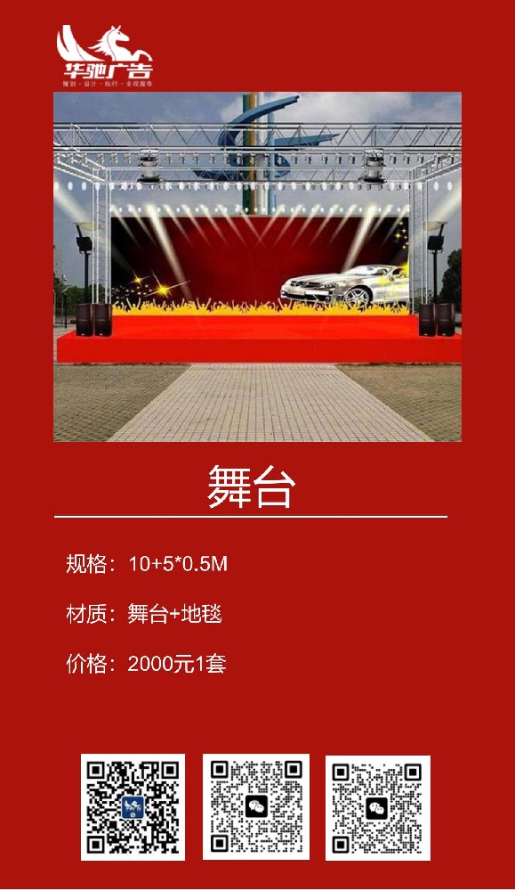 舞臺搭架+地毯
