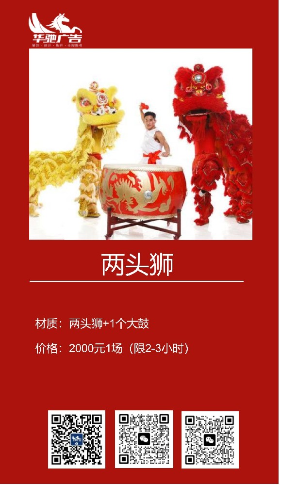 開業(yè)舞獅子（兩頭獅）