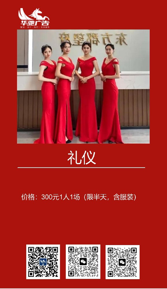 禮儀小姐含服裝（半天/人）