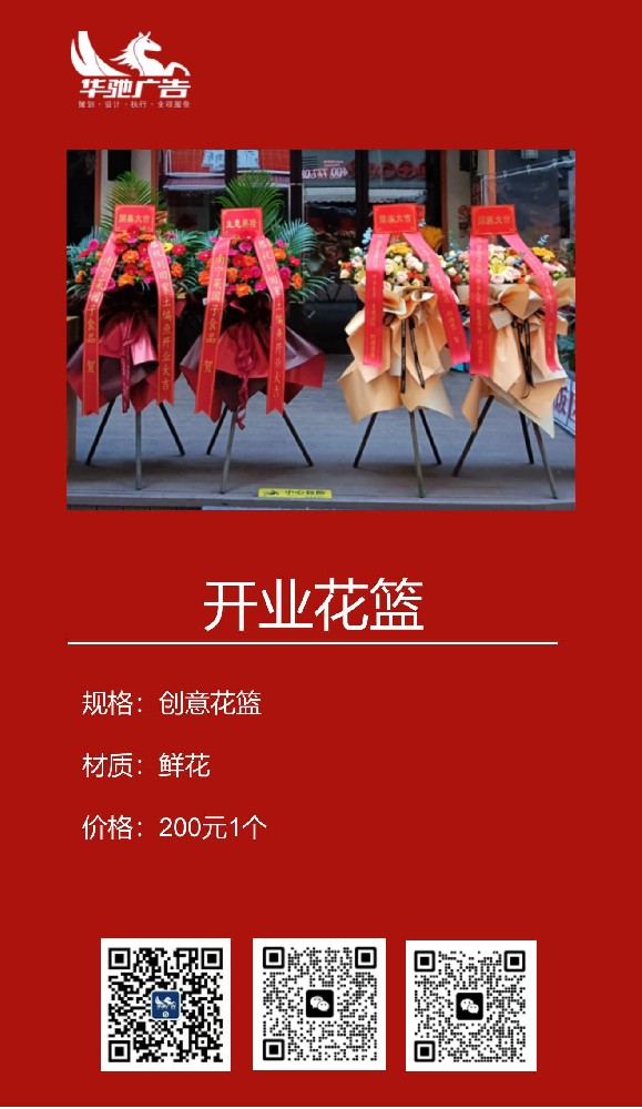 開業(yè)花籃（個）